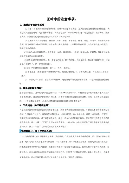 正畸中的注意事项