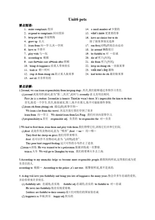 沪教版英语八年级下册unit6pets期末复习