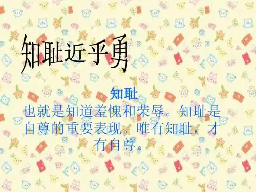 知耻