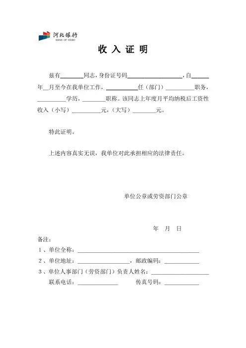 河北银行收入证明模板