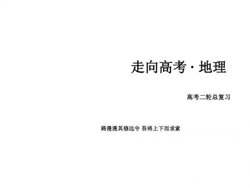 2016届高考地理第二轮考点专题复习课件15