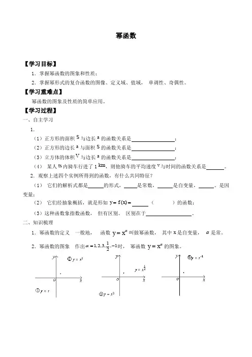 人教A版必修1 数学：2.3 幂函数  学案2