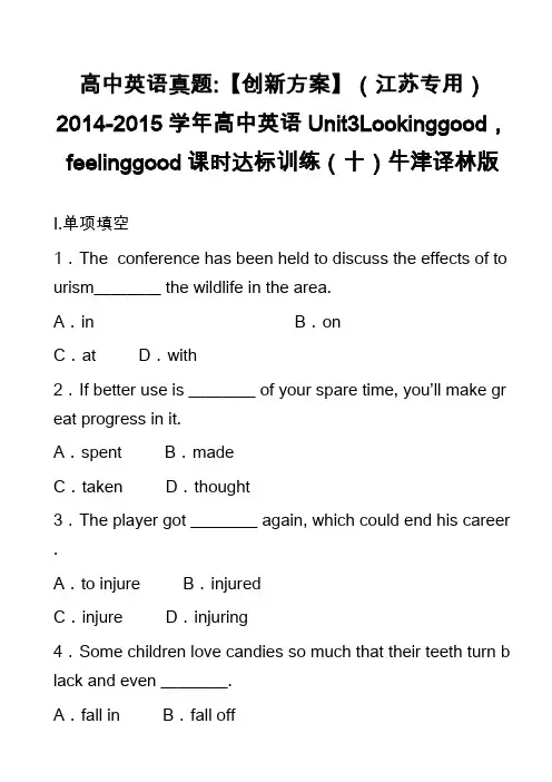 高中英语真题-【创新方案】(江苏专用)2014-2015学年高中英语Unit3Lookinggood
