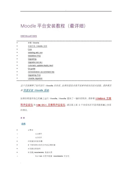 Moodle平台安装教程(最详细)