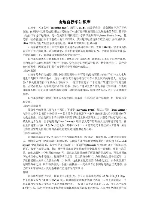 山地自行车知识库