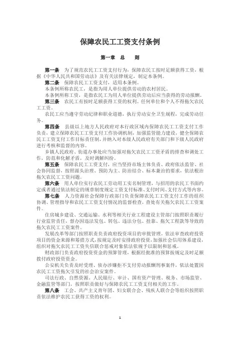 保障农民工工资支付条例 2