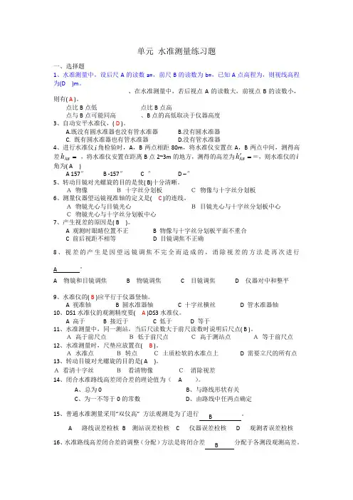 单元2.1水准测量练习题