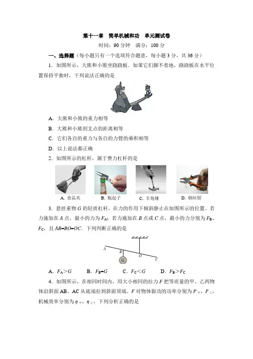 苏科版九年级物理上册 第十一章 简单机械和功 单元测试卷含答案