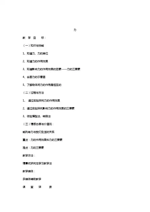 人教版九年级物理上册第12章第四节《力》教案3