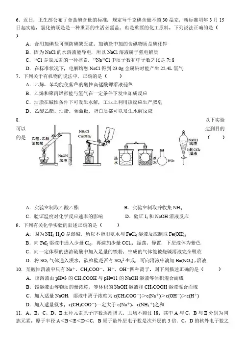 【VIP专享】厦门一中2013届高三第一次理综化学卷