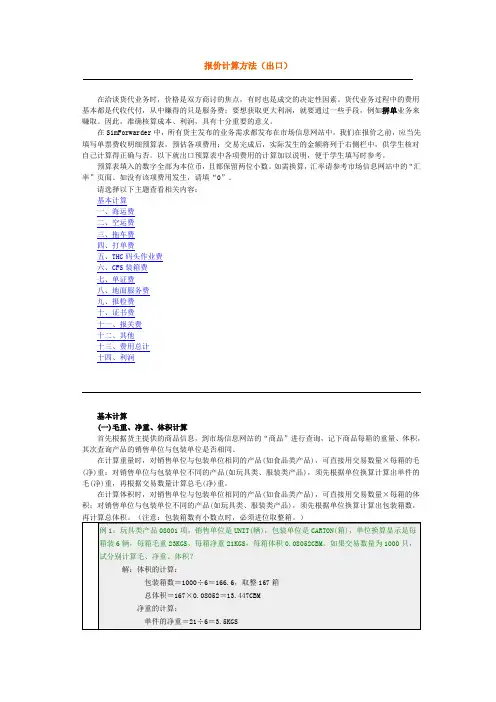 报价计算方法