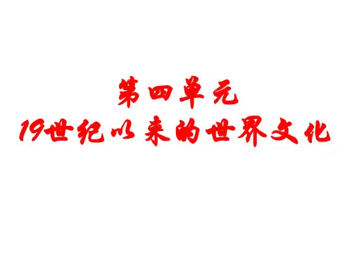 19世纪以来的世界文化解析