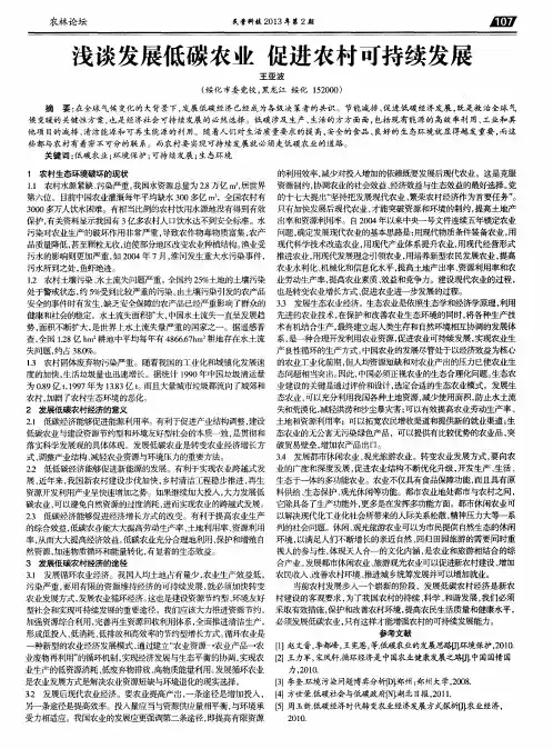 浅谈发展低碳农业 促进农村可持续发展