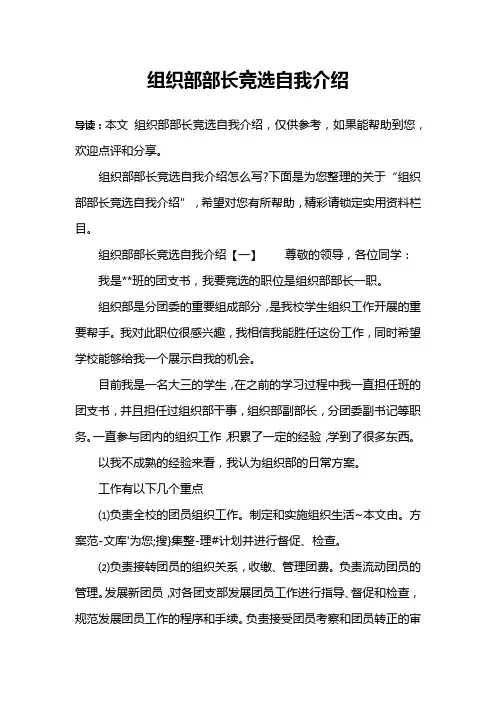 组织部部长竞选自我介绍 2