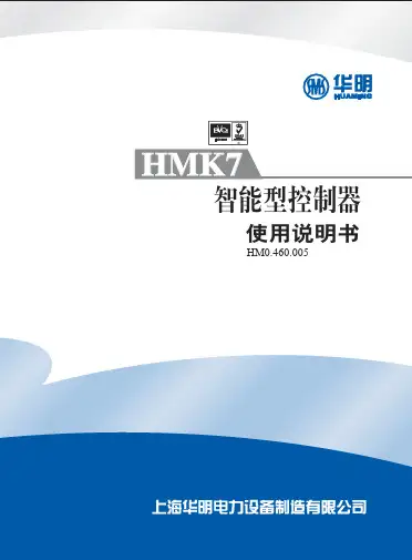 HMK7说明书-0808