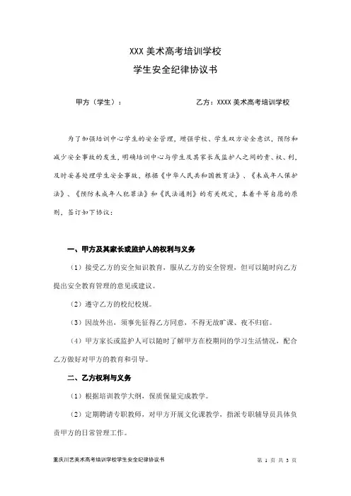 美术高考培训学校学生安全纪律协议书