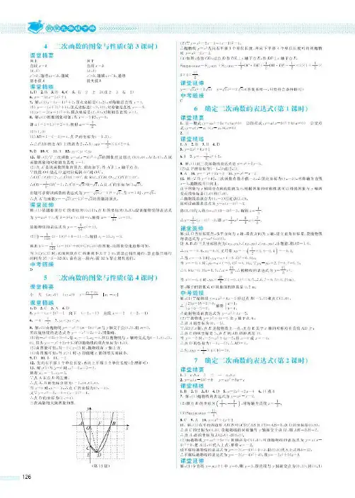 初中数学 课堂精炼 一课一练 同步练习册 九年级下册_63