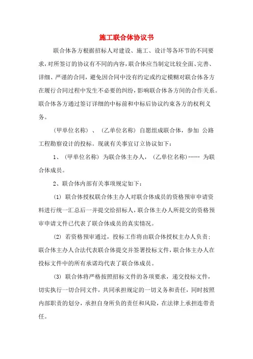 施工联合体协议书