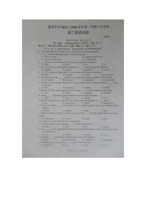 山西省康杰中学2015-2016学年高二上学期开学考试英语试题 扫描版含答案