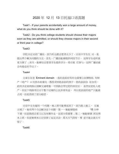 2020年12月13日托福口语真题(20210626165418)
