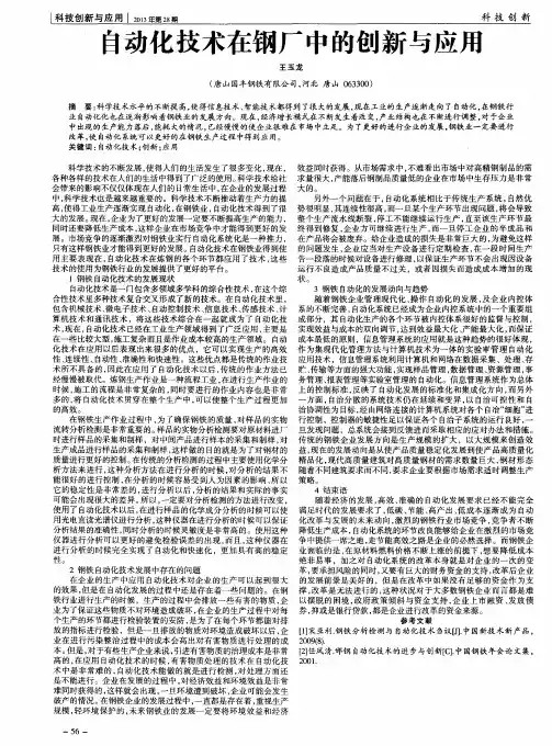 自动化技术在钢厂中的创新与应用