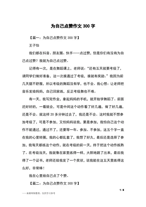 为自己点赞作文300字_四年级作文