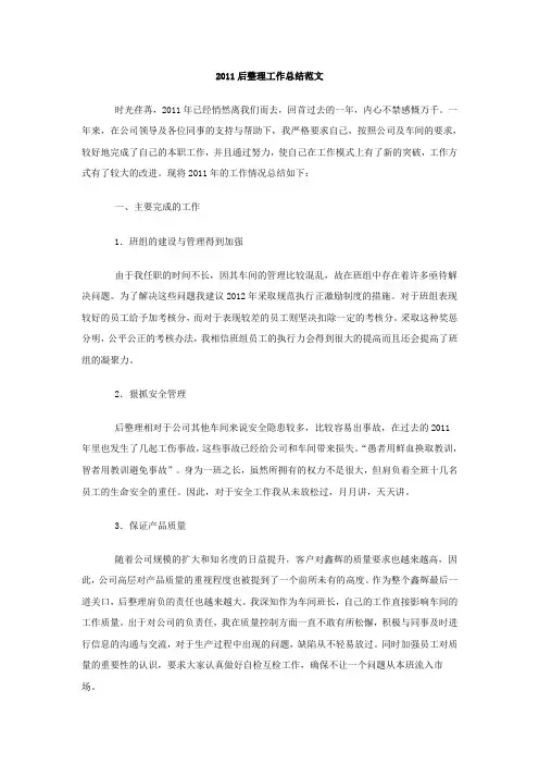 生产车间班组长工作总结范文