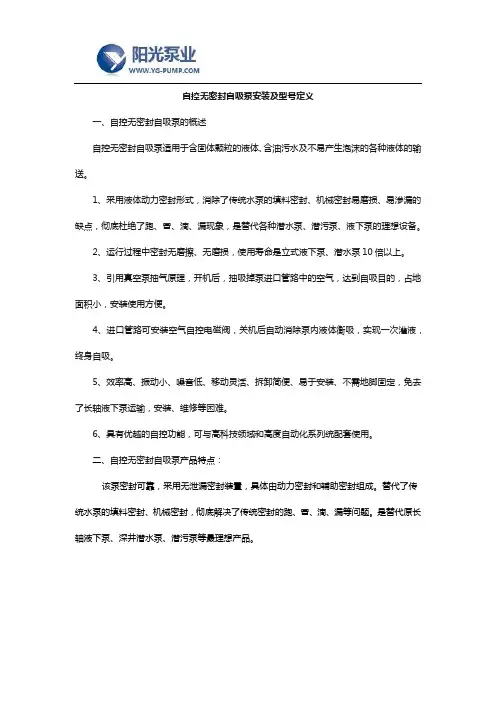自控无密封自吸泵安装及型号定义