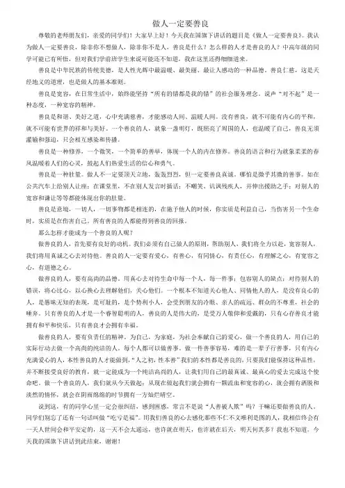 做人一定要善良
