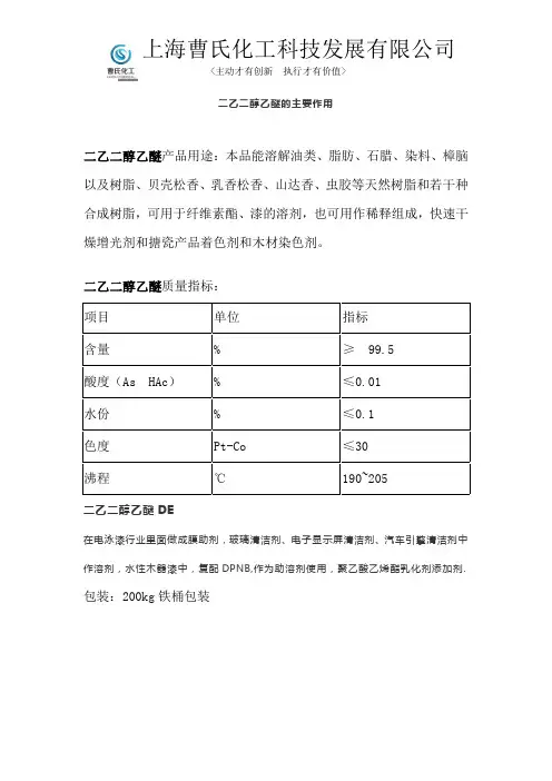 二乙二醇乙醚的主要作用
