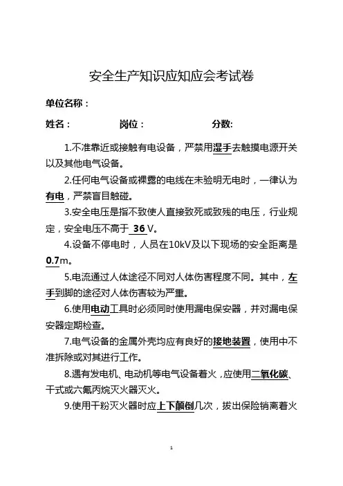 安全生产应知应会考试题(50道知识点带答案)定稿