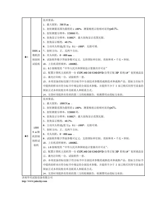 扭转机技术指标1