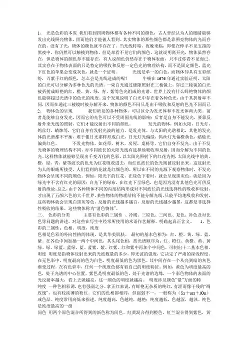 色彩的原理