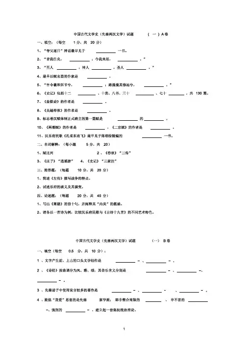 研究生古代文学史考试题(整理)