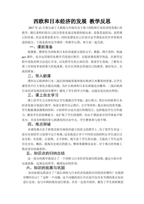 西欧和日本经济发展 教学反思