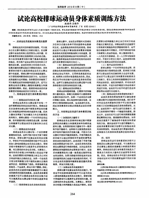 试论高校排球运动员身体素质训练方法