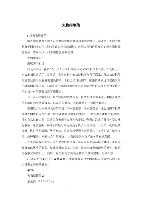 失物招领信