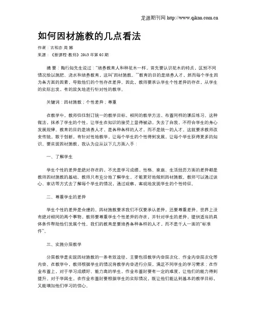 如何因材施教的几点看法