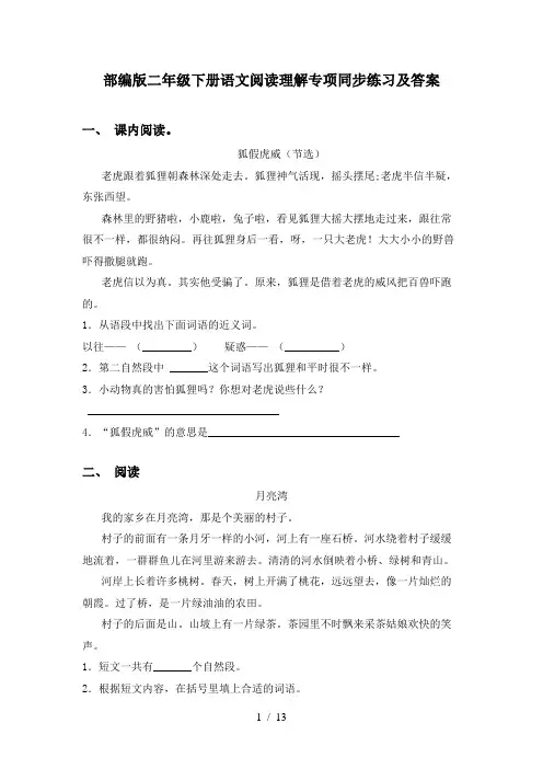 部编版二年级下册语文阅读理解专项同步练习及答案