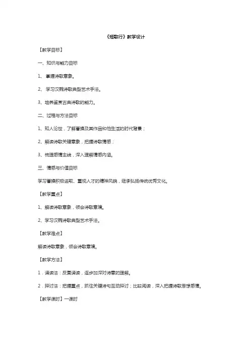 人教版高中语文必修二 《短歌行》 教学设计
