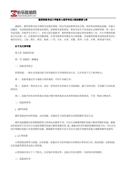 教师资格考试小学教育心理学考试大纲讲解第七章