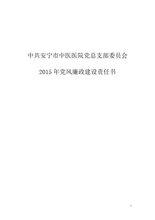党风廉政建设责任书 2