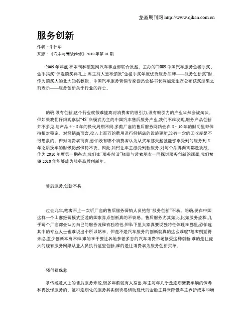服务创新