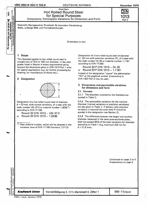 DIN 1013-2-1976 棒钢 特种热轧圆钢.尺寸 允许尺寸和形状偏差