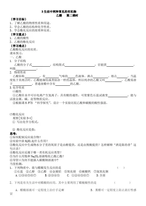 乙酸导学案