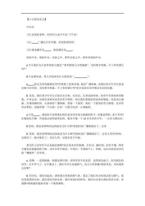 最新[情感类电台广播稿]电台广播稿范文.doc