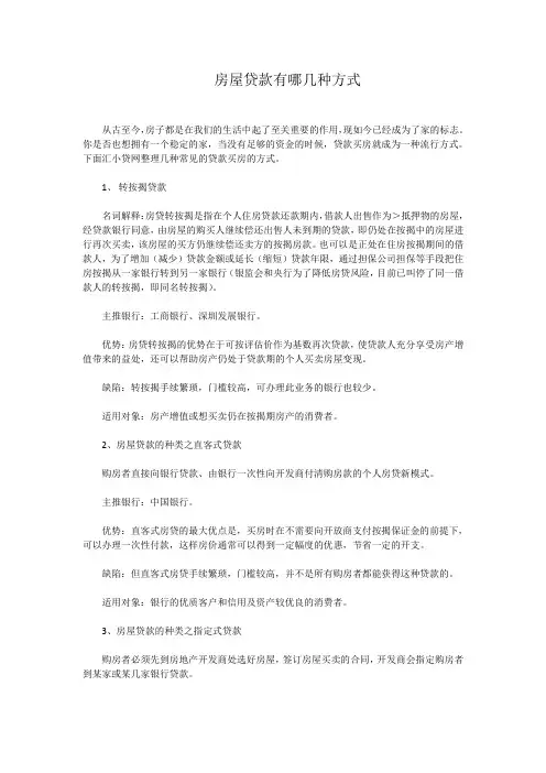 房屋贷款有哪几种方式