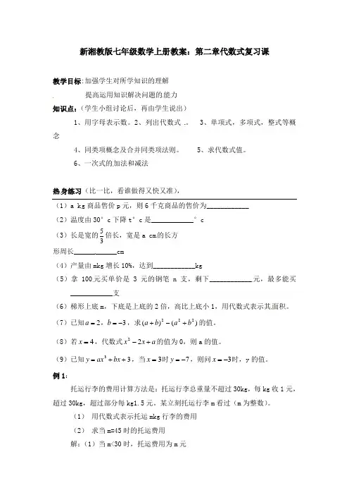 湘教版七年级数学上册教案：第二章代数式复习课