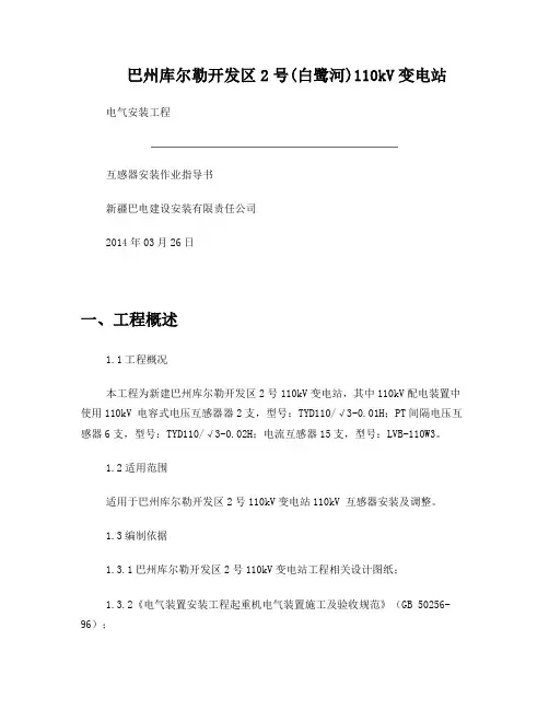 互感器安装作业指导书 2