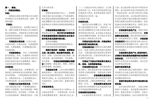 全国自考行政法学讲义